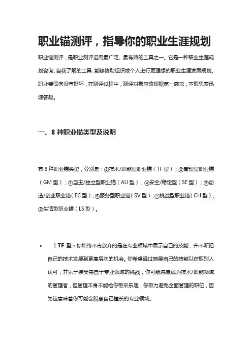 [全]职业锚测评,指导你的职业生涯规划