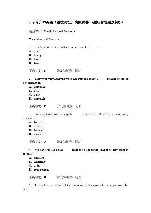 山东专升本英语(语法词汇)模拟试卷8(题后含答案及解析)