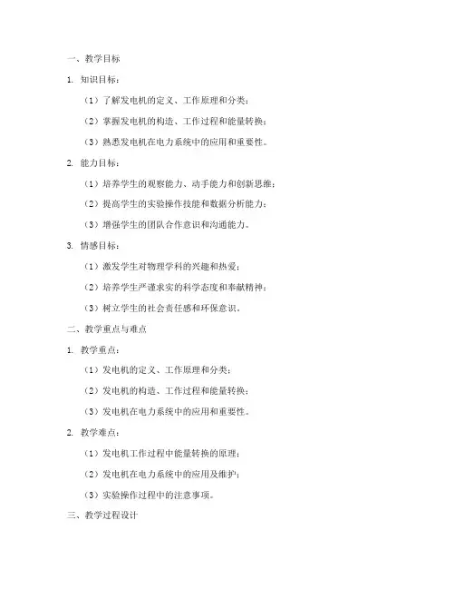 发电机教学过程设计方案