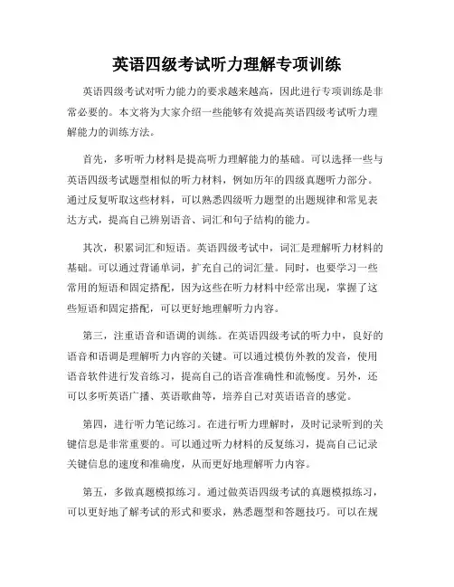 英语四级考试听力理解专项训练