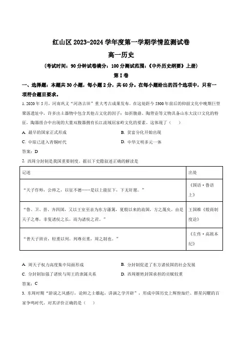 内蒙古赤峰市红山区2023-2024学年高一上学期期末考试历史试卷