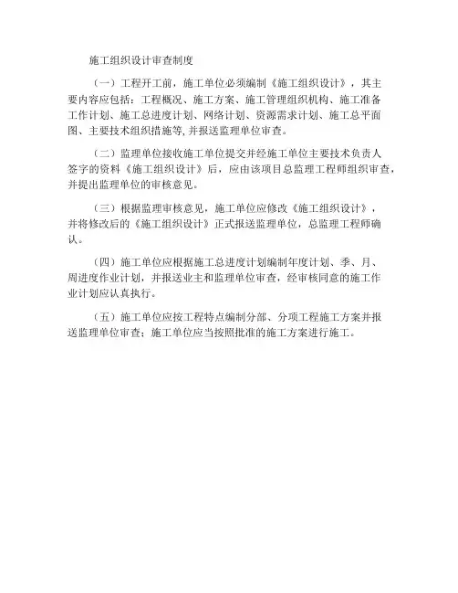 施工组织设计审核制度