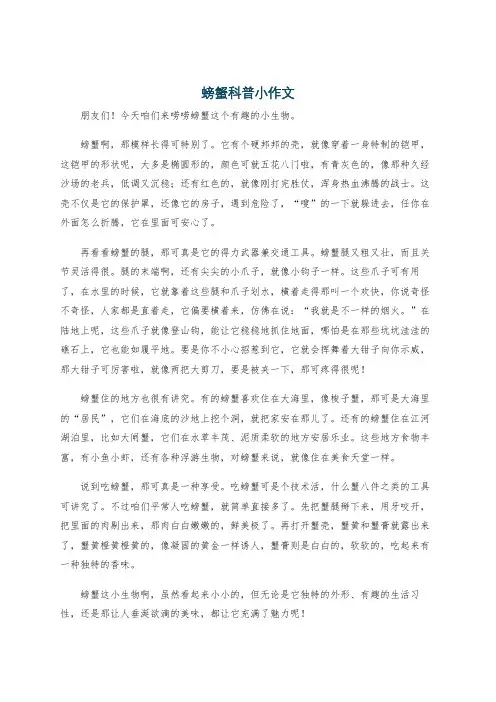 螃蟹科普小作文
