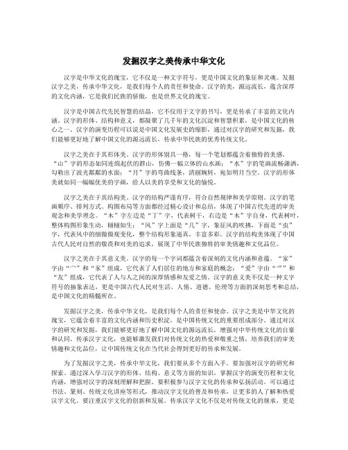 发掘汉字之美传承中华文化