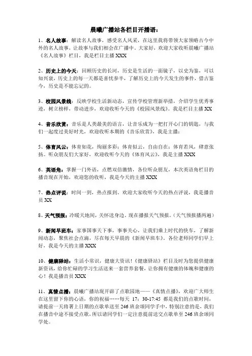 晨曦广播站各栏目开播语