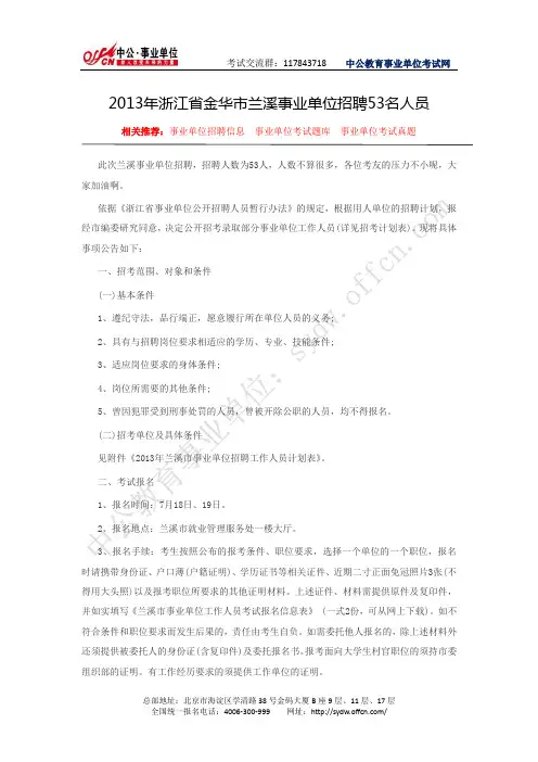 兰溪人才网：2013年浙江省金华市兰溪事业单位招聘53名人员