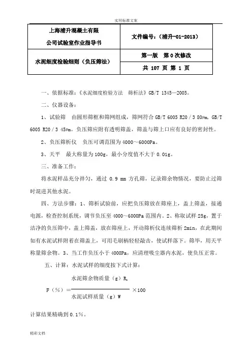 商品混凝土的试验室作业指导书