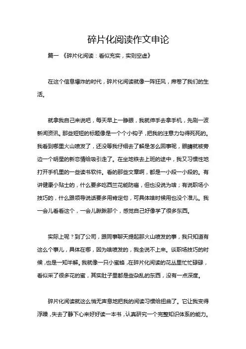 碎片化阅读作文申论
