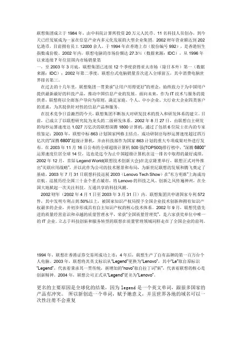 联想历史及名字的含义