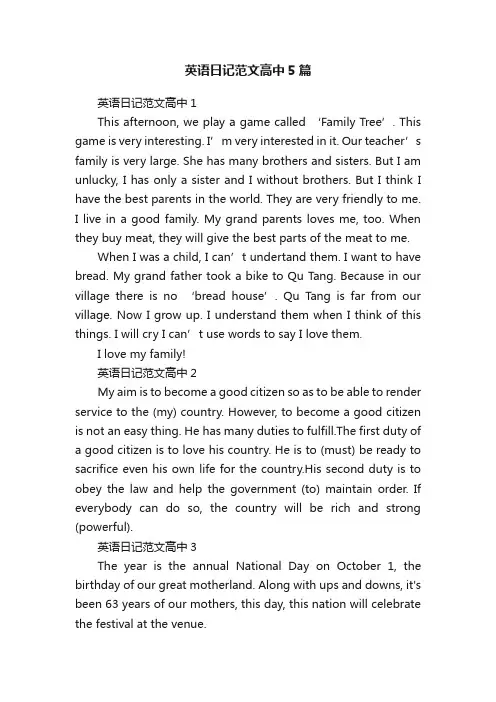 英语日记范文高中5篇