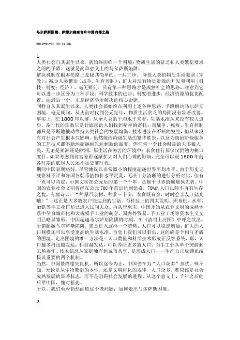 马尔萨斯困境、萨缪尔森寓言和中国内需之殇