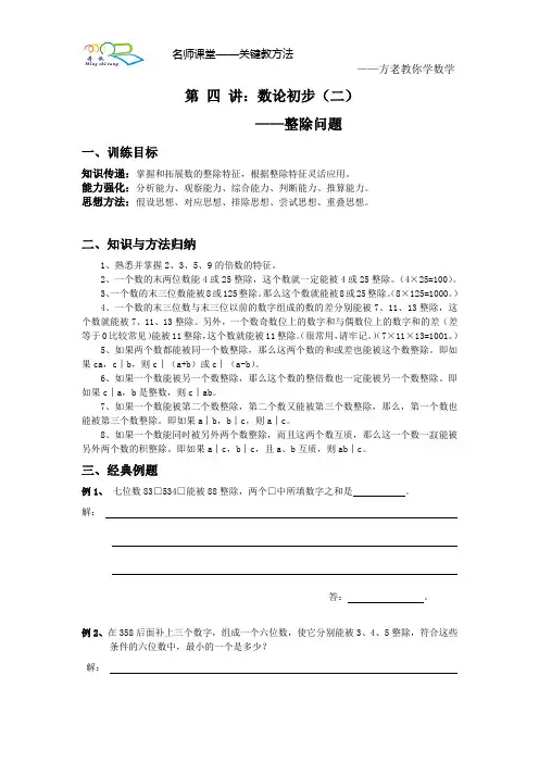 (完整版)数的整除的特性(五年级)