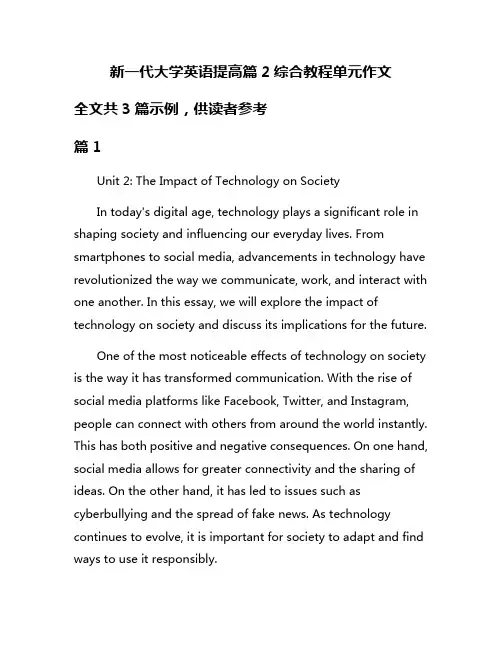 新一代大学英语提高篇2综合教程单元作文