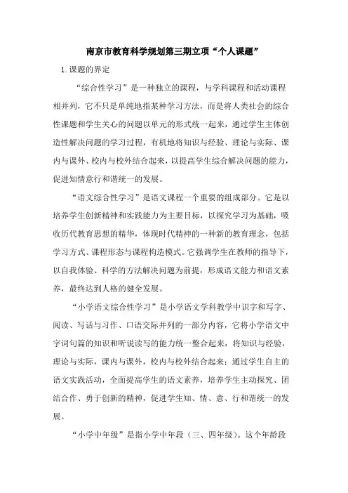 南京市教育科学规划第三期立项“个人课题”