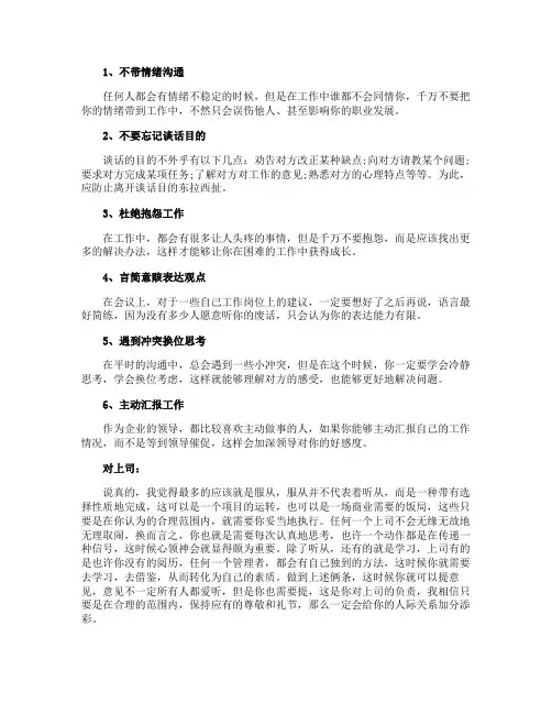 职场沟通技巧大全