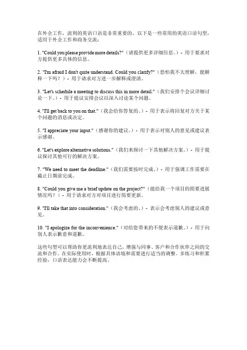 外企常用英语口语句型