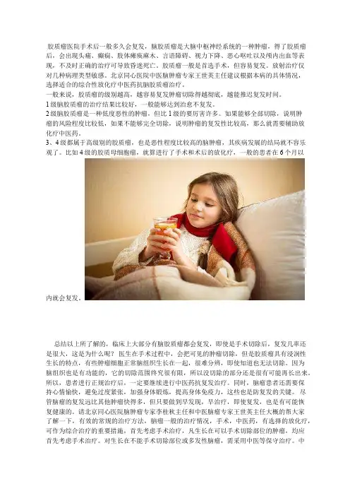 胶质瘤医院手术后一般多久会复发