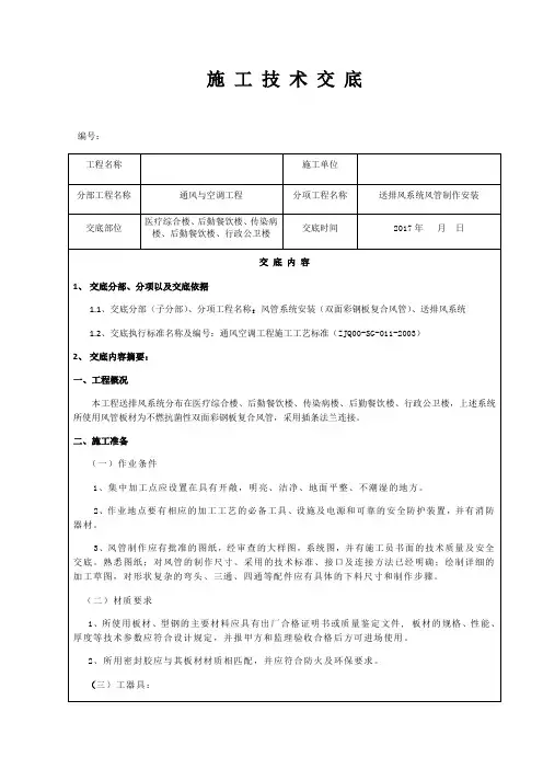 双面彩钢板复合风管制作安装讲解学习