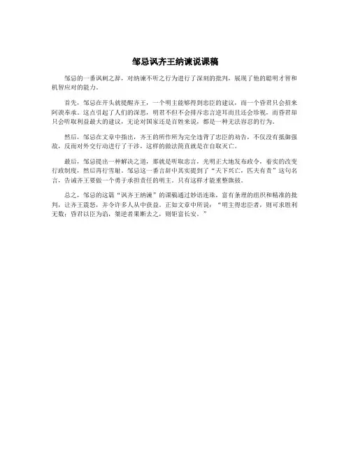 邹忌讽齐王纳谏说课稿
