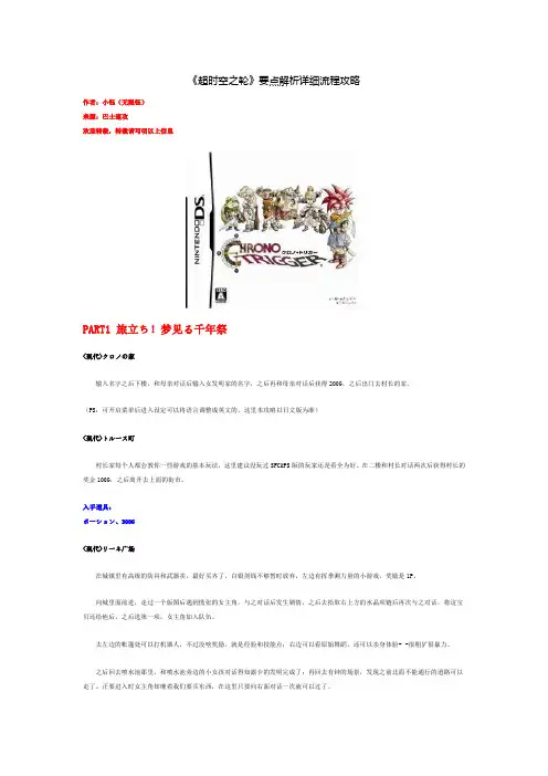 NDS超时空之轮详细流程攻略