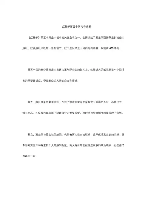 红楼梦第五十回内容讲解
