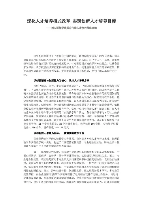 深化人才培养模式改革 实现创新人才培养目标——西安财经学院强力打造人才培养战略高地