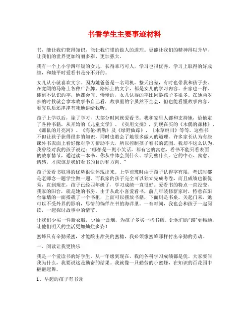 书香学生主要事迹材料