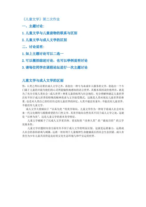 儿童文学作业二答案