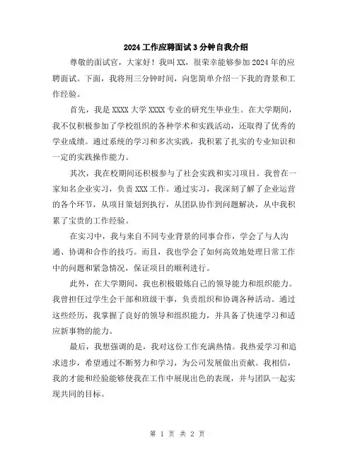 2024工作应聘面试3分钟自我介绍