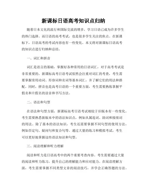 新课标日语高考知识点归纳