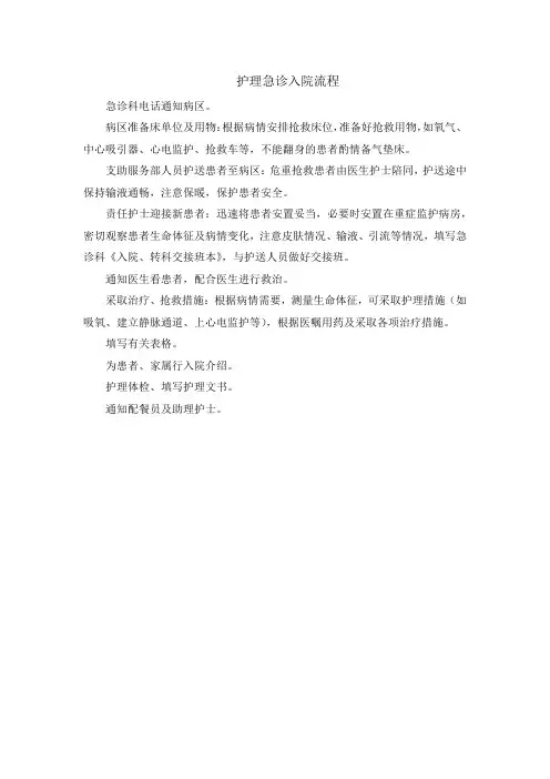 护理急诊入院流程