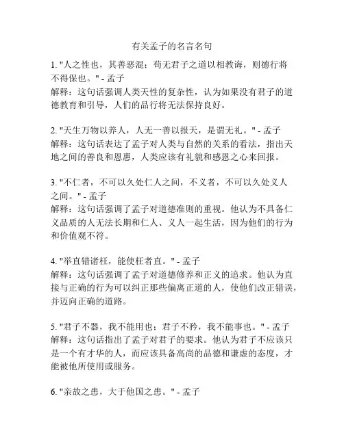 有关孟子的名言名句