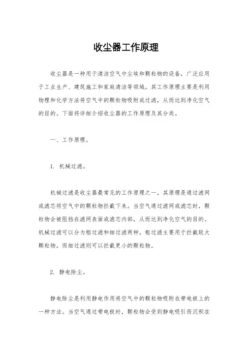 收尘器工作原理