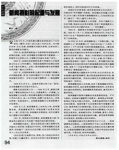新闻摄影的起源与发展