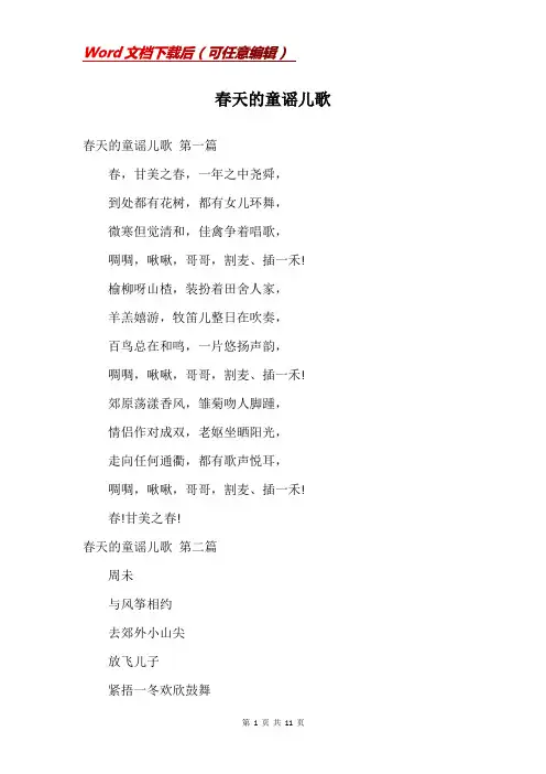 春天的童谣儿歌