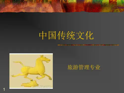 中国传统文化(民间游戏)ppt课件