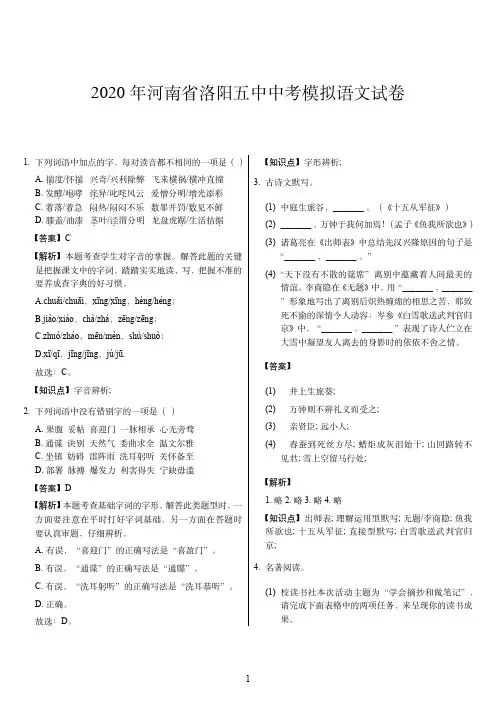 2020年河南省洛阳五中中考模拟语文试卷