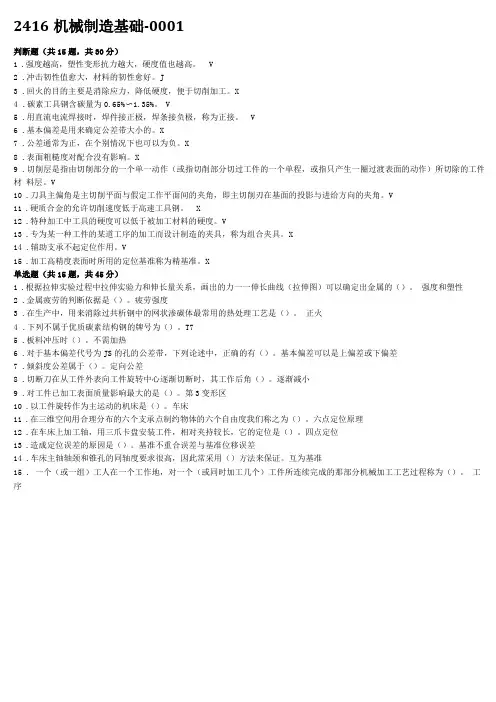 机械制造基础