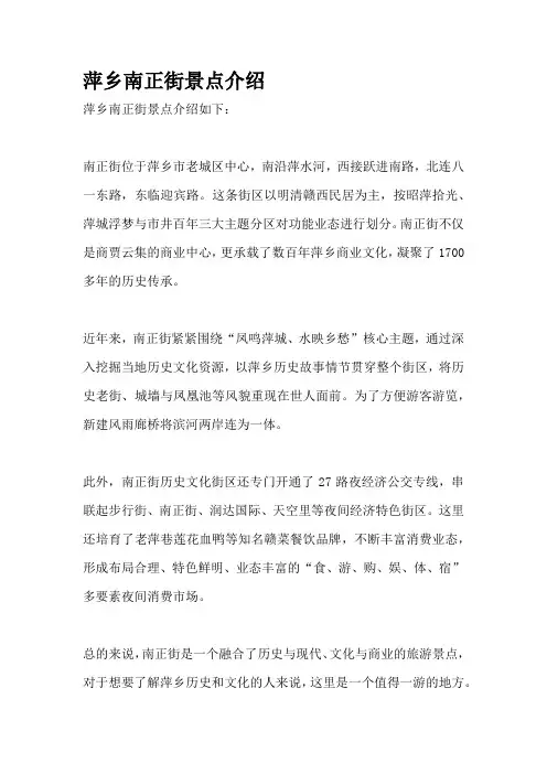 萍乡南正街景点介绍