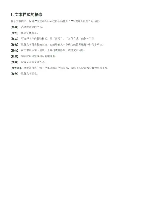 dreamweavercs5css规那么面板中英对照及详解