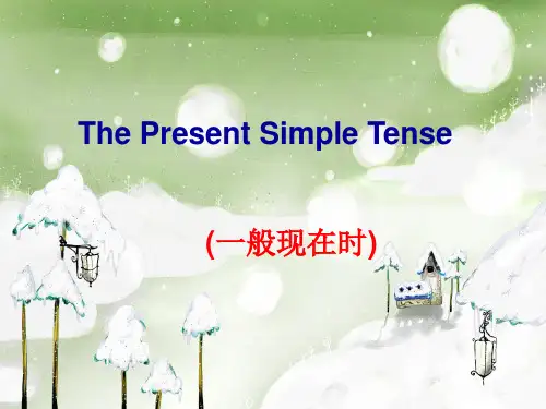 七年级一般现在时讲解PPT课件
