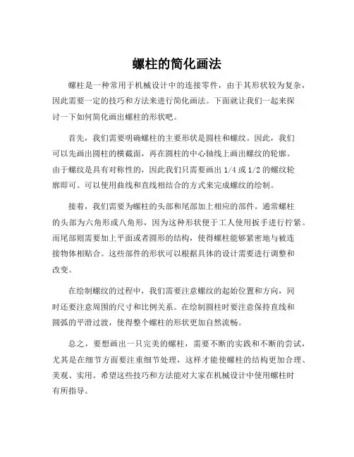 螺柱的简化画法