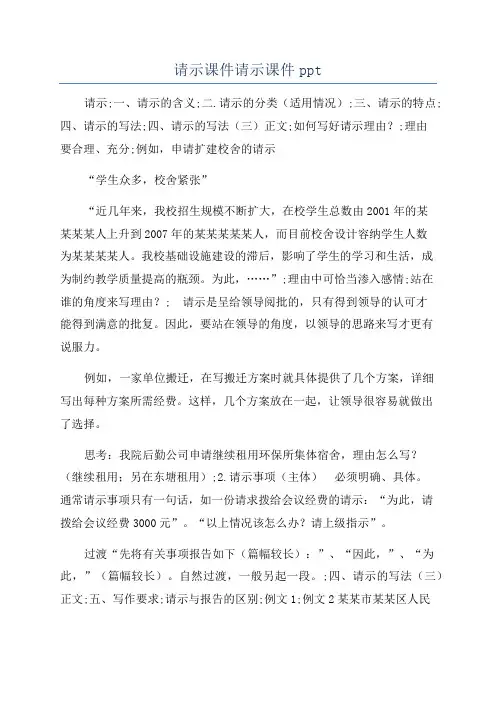 请示课件请示课件ppt