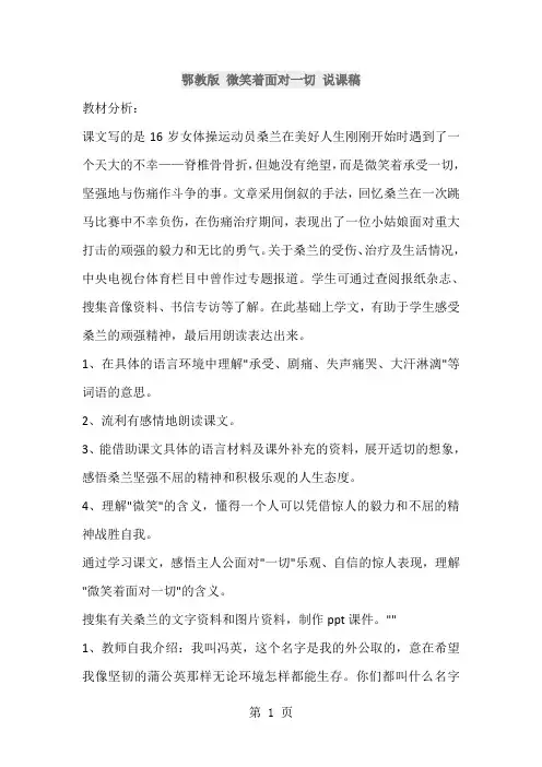 三年级上语文说课稿-微笑着面对一切_鄂教版-word文档