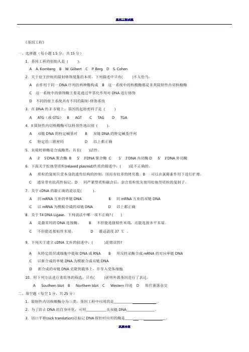 基因工程试题及答案