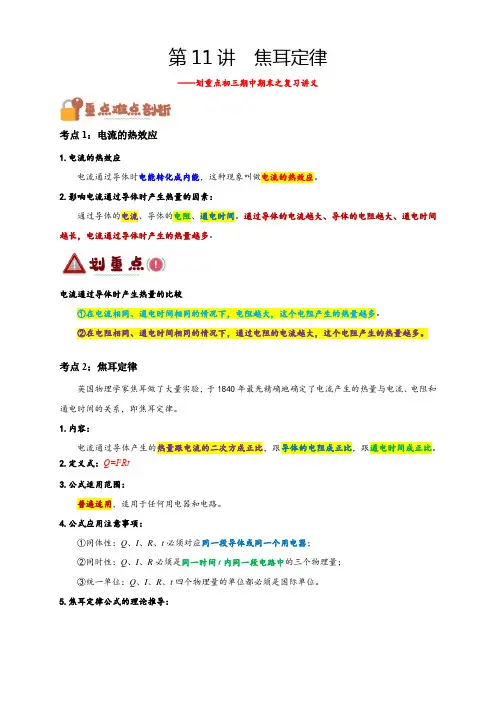 中考物理第11讲焦耳定律(解析版)