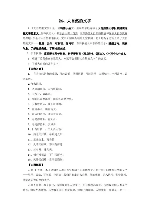 24.大自然的文字(复习知识点)