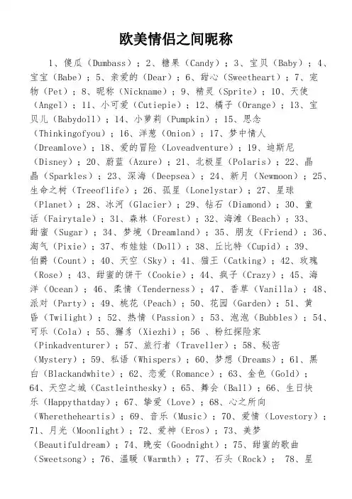 欧美情侣之间昵称