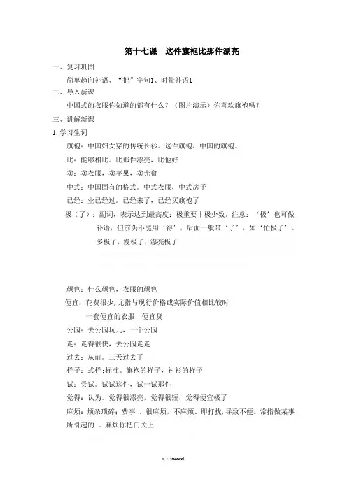 新实用汉语17课教案