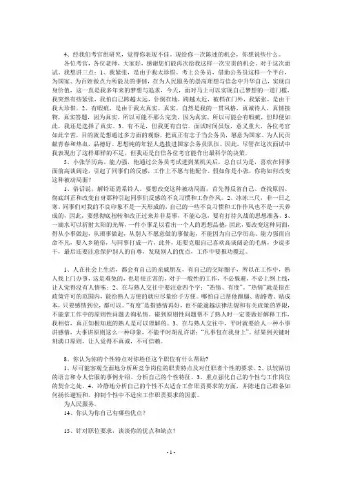最新公务员精选面试题1000题+详细解答大全(经典珍藏版)